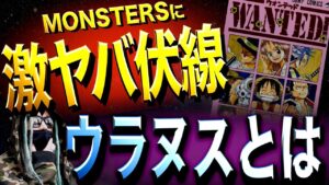 全てが繋がってしまいました【ワンピース ネタバレ】