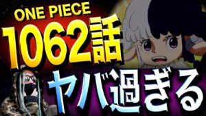 ベガパンクの正体【ワンピース ネタバレ】