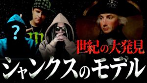 シャンクスのモデルは●●●●です。【ワンピース ネタバレ】【ワンピース 考察】