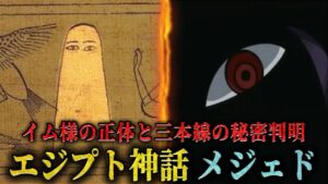【イム様のモデル判明】神話から導き出されたイム様の正体！？左目の三本傷の意味とは‥！？　【ワンピース ネタバレ イム様 正体 考察】
