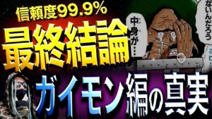 ワンピースの結末に直結する物語【ワンピース ネタバレ】