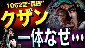 ショコラタウンに突如現れた“クザンの狙い”とは【ワンピース ネタバレ】