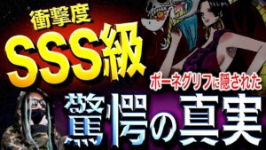 黒ひげvsハンコックが“特大ヒント”【ワンピース ネタバレ】