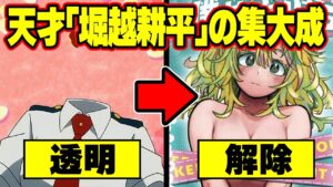【ヒロアカ】内通者候補だった"葉隠透"が可愛すぎると話題にwww【僕のヒーローアカデミア】【考察】【No.368まで】※ネタバレ注意