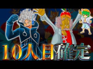 麦わらの一味"10人目"の仲間は"ベガパンク"で確定か...役職"科学者"で加入するのは｢正｣or｢悪｣or｢暴｣か...※考察&ネタバレ注意【ONE PIECE 1067話】【やまちゃん。】