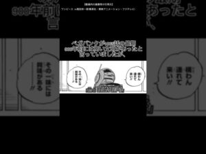 【ワンピース考察】ネタバレ注意！空白の100年の場所とは？