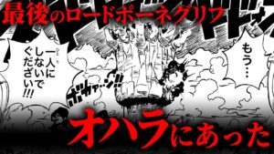 火ノ傷の男はクザンで確定！？ロッキーポート事件で同盟を組んでいた黒ひげとローの会話から読み解く新事実！！【 ワンピース 最新1064話 伏線 考察 】※ ネタバレ 注意