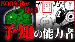 今までの伏線が全てつながる。ベガパンクは未来予知ができる能力者だった。【 ワンピース 1064話 最新話 考察 】 ※ジャンプ ネタバレ 注意