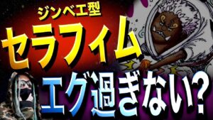 【1065話】チートが止まらない【ワンピース ネタバレ】