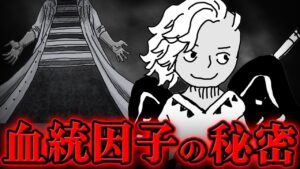 【 ワンピース 】血統因子は○○を記憶する…!? 血統因子に隠された秘密がヤバい…!! ※ジャンプ最新話 1065話 ネタバレ 注意 / セラフィム ベガパンク