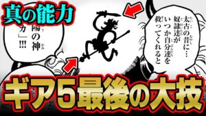 このコマにルフィが太陽を作るヒントがあった。ルフィが最終章までに身につける技が判明。【 ワンピース 1065話 最新話 考察 】 ※ジャンプ ネタバレ 注意