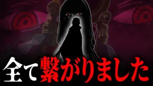 【 神考察 】イム様＝ジョイボーイ【 ワンピース 1065話 最新話 伏線 考察 】※ ネタバレ 注意