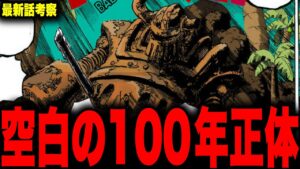 【第1065話】遂に空白の100年が判明...!!?900年前のワンピースの世界がヤバすぎた…!!!!【ワンピース考察】
