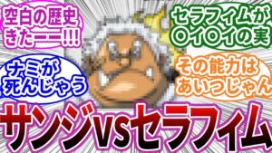 【ワンピース1065話】ワンピース最新話1065話でセラフィムやベガパンクの早バレ考察をみた読者の反応集【onepiece1065】【ネタバレ注意】