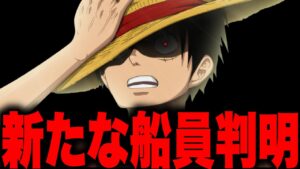 ワンピース第1067話がマジでヤバすぎた…!!!【ネタバレ 最新話 考察】