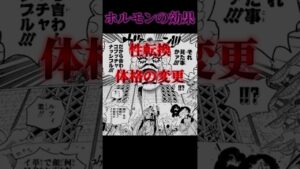 革命軍メンバー!!!!この2人が最強すぎた...【ワンピース考察 まとめ ネタバレ】#shorts