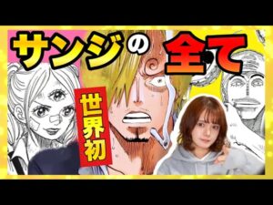 【ワンピースネタバレ】マジで分かっちゃいました。44