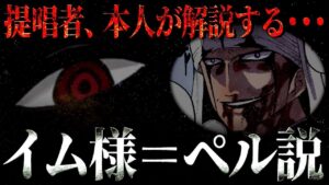 ONE PIECE史上、最大の裏切り【ワンピース ネタバレ】【ワンピース 考察】