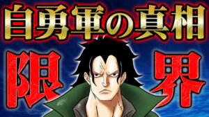 ドラゴンに戦争のトラウマを植え付けた事件と最大の協力者の存在【 ONEPIECE ワンピース 1066話 最新話 考察 感想 解説】