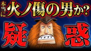 サウロの生存はどこから漏洩したのか【 ONEPIECE ワンピース 1066話 最新話 考察 感想 解説】