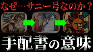 とんでもない秘密が隠されていました。【ワンピース ネタバレ】【ワンピース 考察】