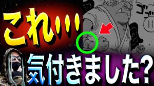 実は“とんでもない秘密”が隠されています【ワンピース ネタバレ】
