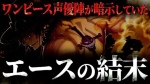 とんでもない角度からの未来示唆。【ワンピース ネタバレ】【ワンピース 考察】