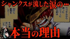 ロジャーは何を伝えてしまったのか...【ワンピース ネタバレ】