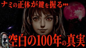 鳥肌が止まらない“衝撃の答え”【ワンピース ネタバレ】