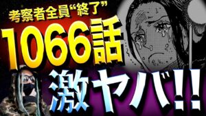 “完結”まで秒読みに入ったワンピース【ワンピース ネタバレ】