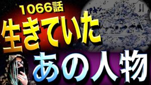 これまでの常識を覆す“衝撃展開”【ワンピース ネタバレ】