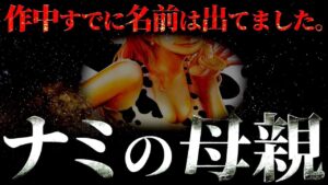 その名はズバリ…●●●●です。【ワンピース ネタバレ】【ワンピース 考察】