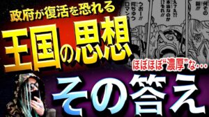 「巨大な王国」と「ルフィ」が ついに繋がってしまいました【ワンピース ネタバレ】