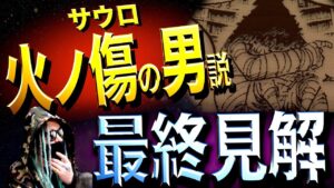 とんでもない角度から答えが分かってしまいました【ワンピース ネタバレ】