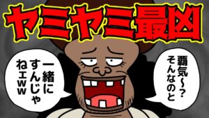 黒ひげの能力“ヤミヤミの実”がやはり最凶だった件【 ワンピース 考察 】