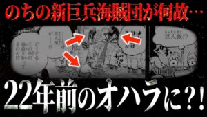 ハイルディン達がオハラに居た理由。【ワンピース ネタバレ】【ワンピース 考察】