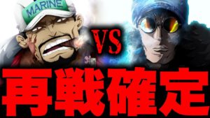 最終章で残された海軍大将の伏線がやばすぎる。【ワンピース考察 まとめ ネタバレ】