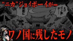 ルフィvsカイドウ戦に“特大ヒント”が・・・【ワンピース ネタバレ】