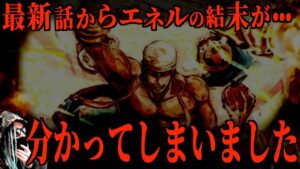 とんでもない未来予言【ワンピース ネタバレ】