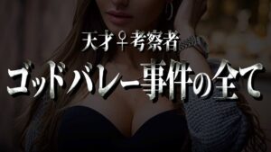 とんでもない♀考察者があの事件を全て解決してくれました。【ワンピース ネタバレ】【ワンピース 考察】