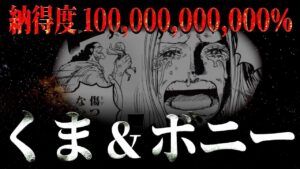 謎が全て解けました。【ワンピース ネタバレ】【ワンピース 考察】