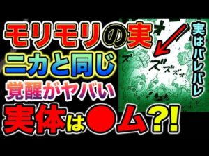 【ワンピース ネタバレ予想】緑牛の没落がやば過ぎた！モリモリの実の秘密とは？モリモリの実は神の実だった？（予想考察）