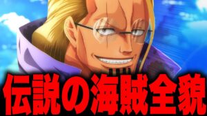 伝説のロジャー世代”圧倒的な強さを誇る史上最強ランキング【ワンピース考察 まとめ 】
