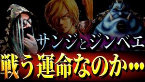 “衝撃の未来”皆さんは...どう思いますか？【ワンピース ネタバレ】