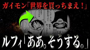 我々はすでに答えを知っています。【ワンピース ネタバレ】【ワンピース 考察】