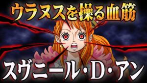 ナミの本名ついに判明。名前の意味がヤバすぎる。【 ワンピース 考察 】