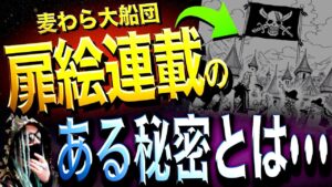 尾田先生とっておきの仕掛け【ワンピース ネタバレ】