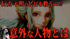 とんでもない秘密が隠されていました【ワンピース ネタバレ】