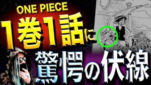 正気の沙汰じゃない“尾田先生の仕掛け”【ワンピース ネタバレ】