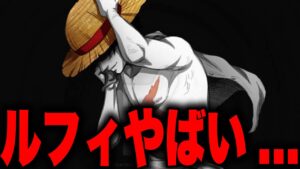 ルフィの未来の姿が判明…!!!!「ある方向の未来」の真実とは…【ワンピース考察】